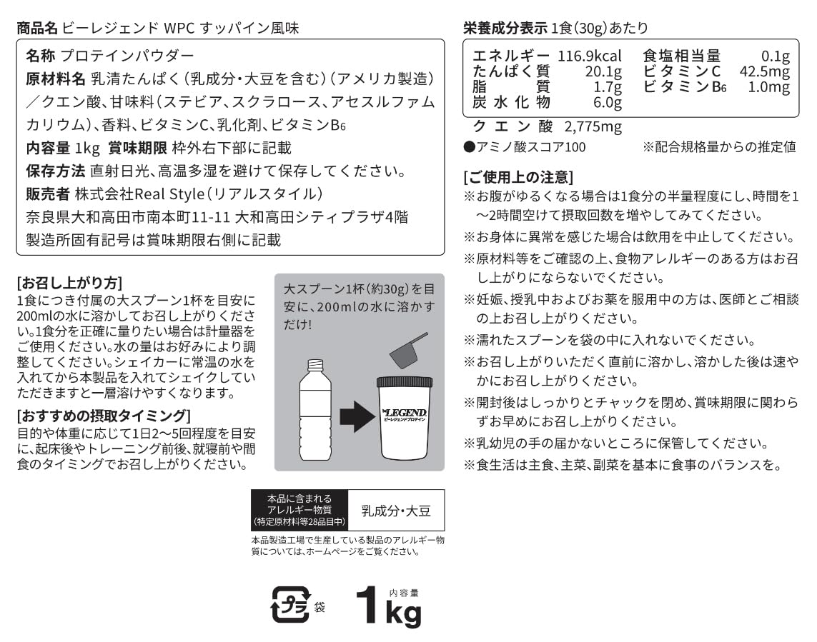 Amazon | ビーレジェンド ホエイ プロテイン すッパイン風味 限定