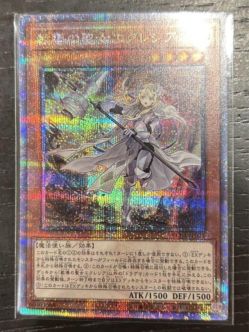 Amazon | 遊戯王 教導の聖女エクレシア 25th クォーターセンチュリー