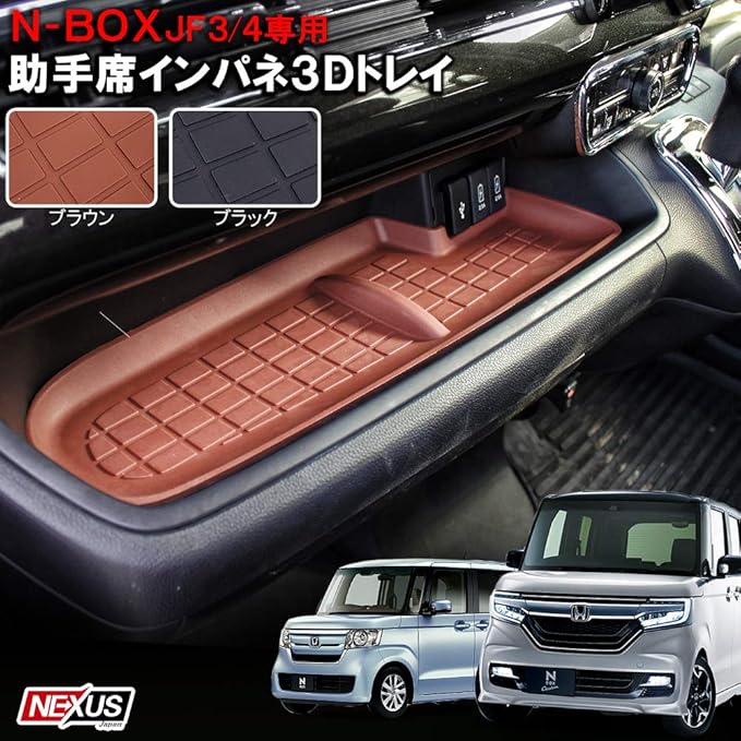 Amazon N Box Nboxカスタム Jf3 Jf4 助手席インパネ トレイ 3d マット 耐熱 シリコンラバー製 ブラウン 車 バイク 車 バイク