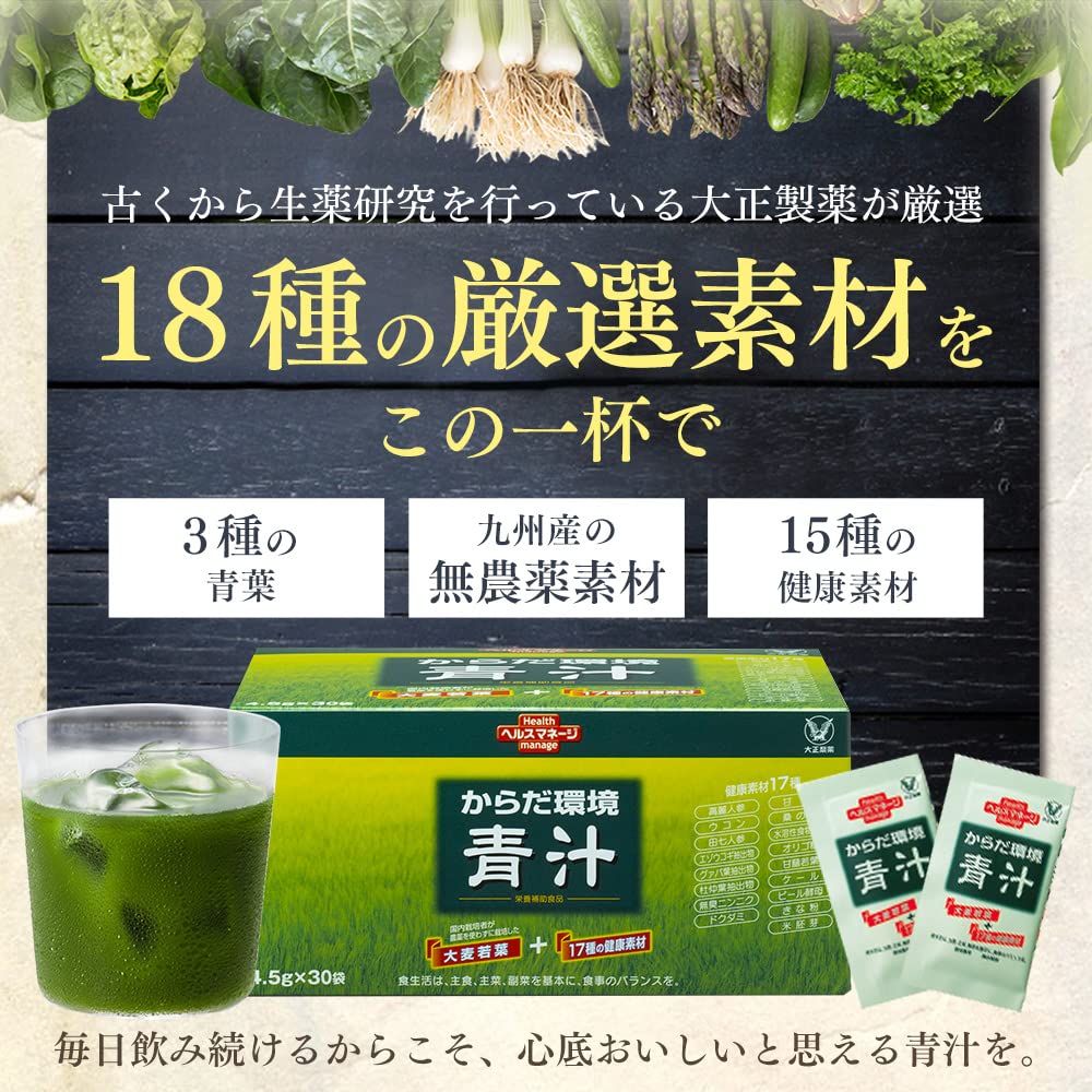 Amazon | 大正製薬 からだ環境青汁 1箱30袋 【栄養補助食品】 大麦若葉