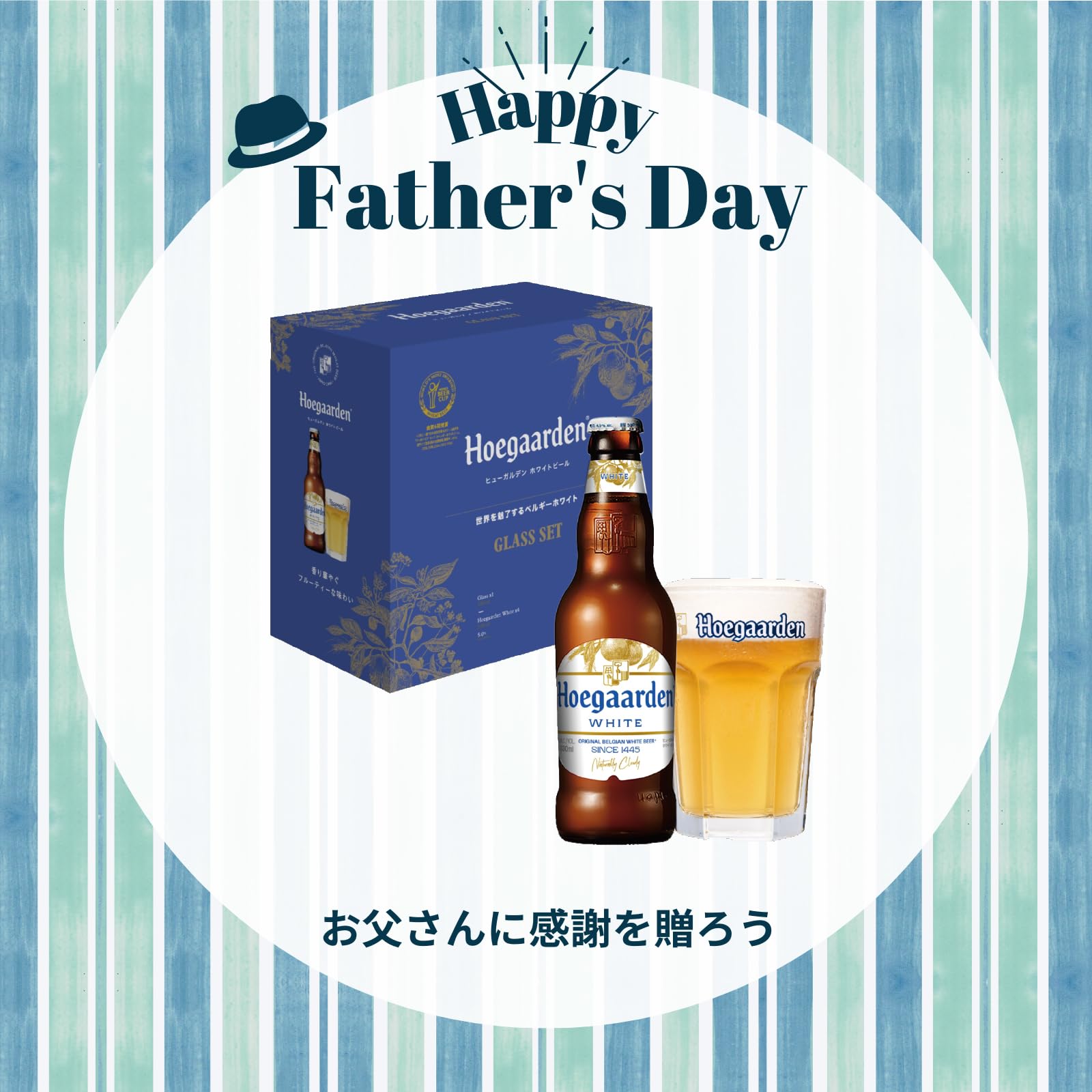 Amazon.co.jp: 【父の日ギフト】ヒューガルデンホワイト Hoegaarden 瓶