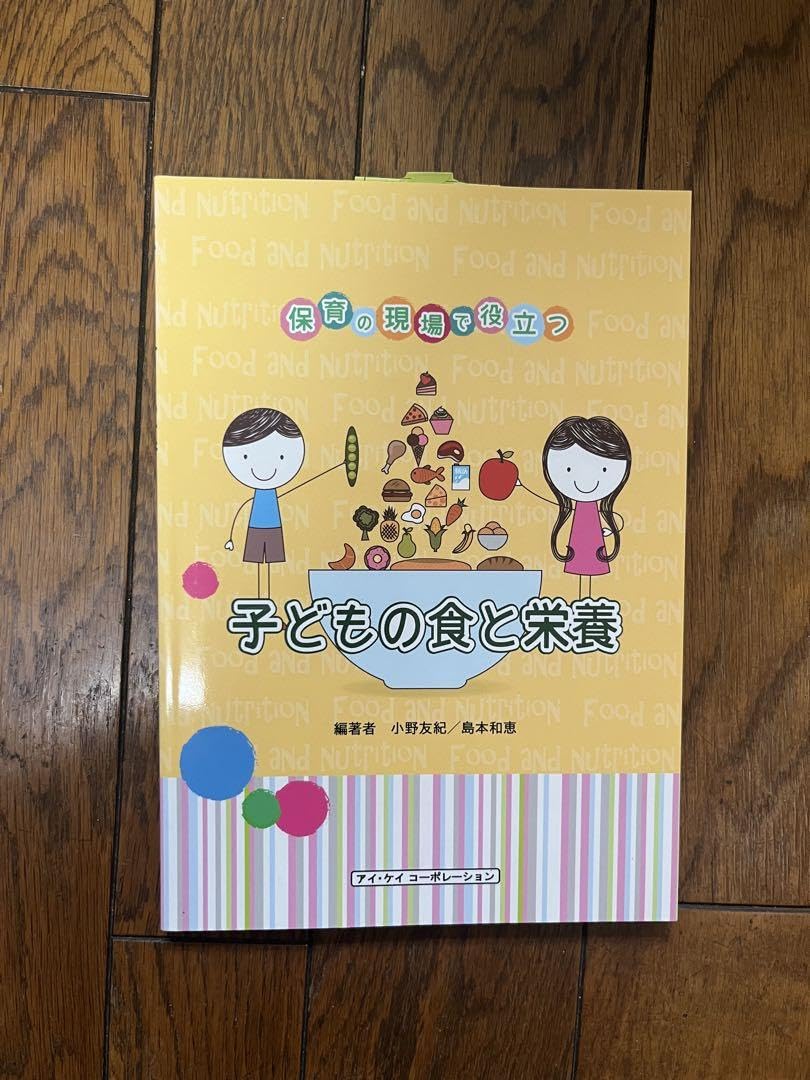 Amazon.co.jp: 「子どもと食の栄養」保育教科書 : ホーム＆キッチン