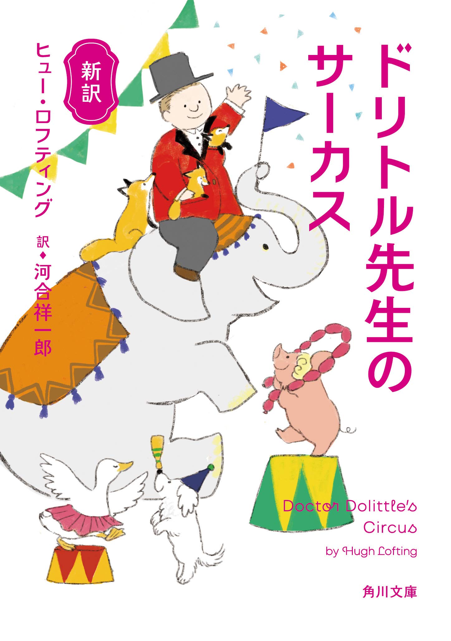 sayasann様ご確認用　ラボライブラリー　セロ弾きの　国生み　ドリトル先生 sayasann様ご確認用 ラボライブラリー セロ弾きの 国生み