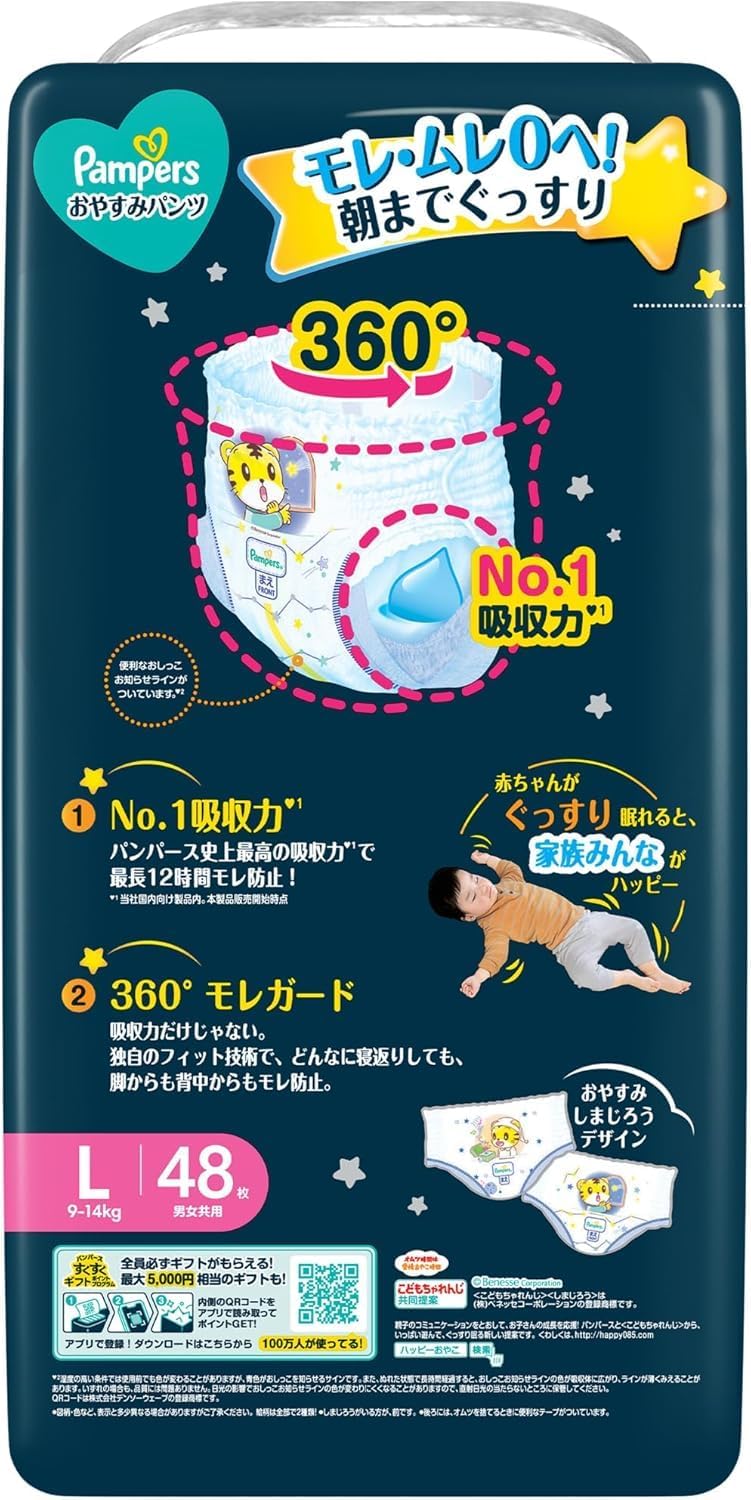パン パース おやすみパンツ Lサイズ 9-14kg 144枚 (48枚&times;3) 夜用
