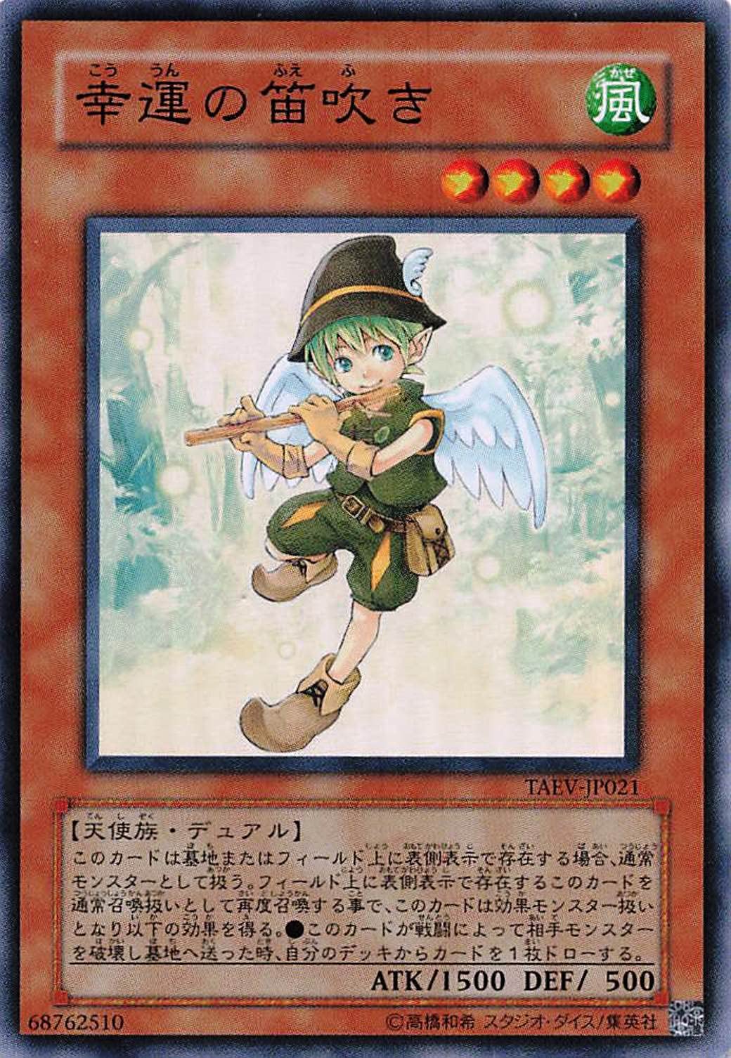 遊戯王 英語版 幸運の笛吹き TAEV-EN021 レリーフ 1stED Amazon.co.jp: 遊戯王オフィシャルカード 幸運の笛吹き TAEV-JP021