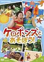 Amazon.co.jp: NHKDVD ケロポンズとあそぼう! : ケロポンズ: DVD