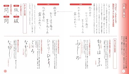 なぞって鑑賞！百人一首手習い帖―書いておぼえる百人一首練習帖