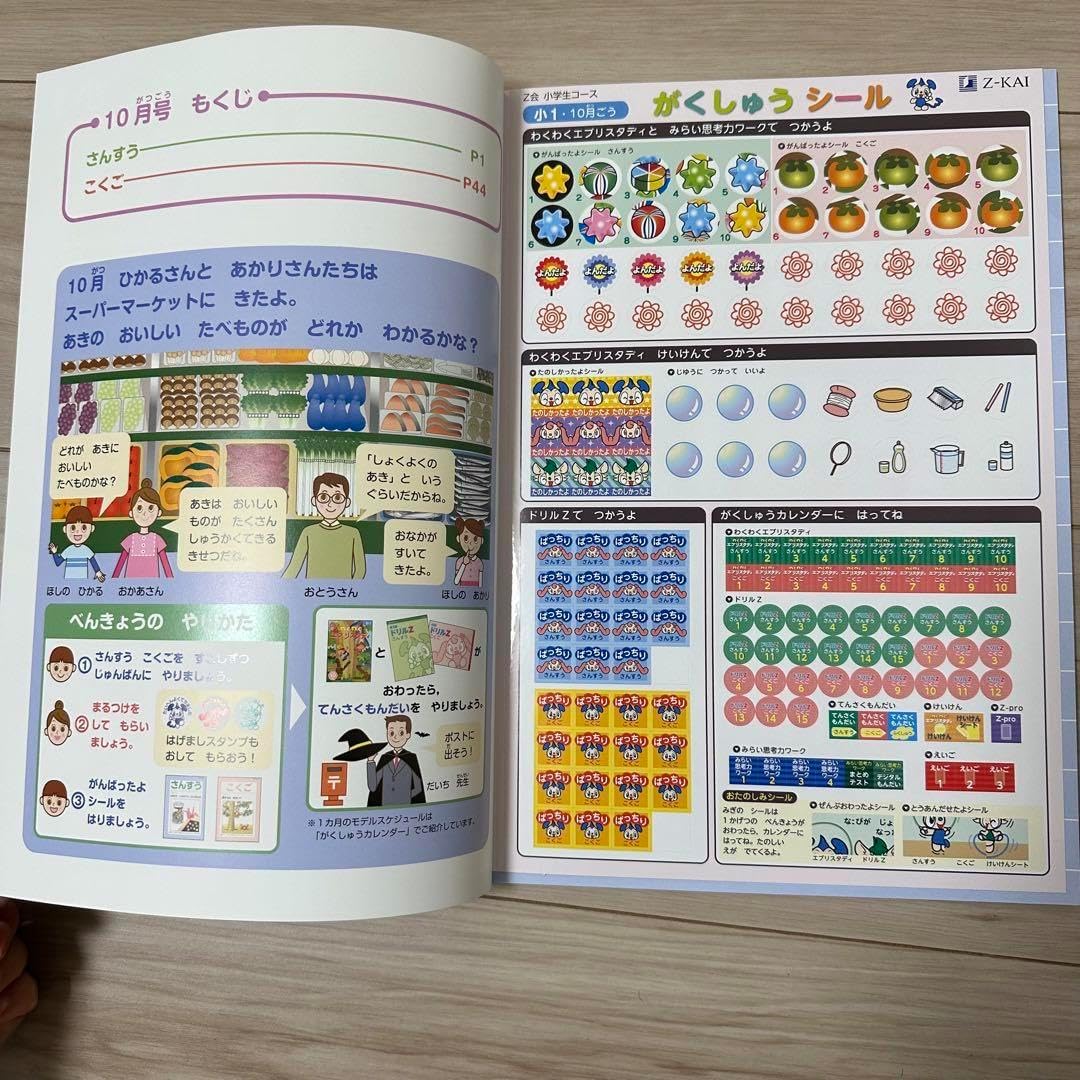 値下げ！】Z会 エブリスタディ 小4 教材セット2023〜2024年 値下げ