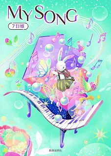 MY SONG 7訂版
