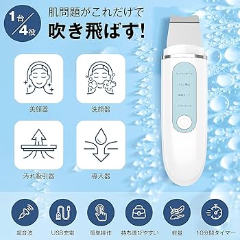 Amazon.co.jp: 【新モデル・一台4役】ウォーターピーリング 美顔器 ems