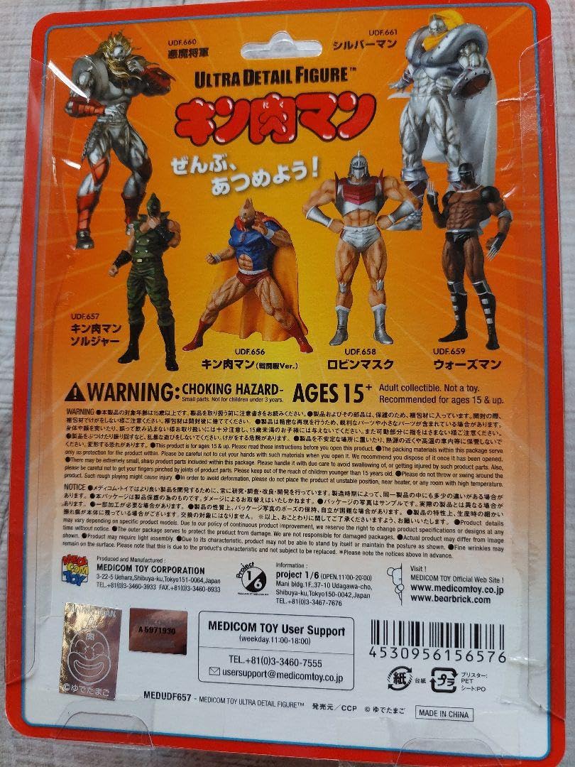Amazon.co.jp: キン肉マン メディコムトイ CCP ウルトラディテール 