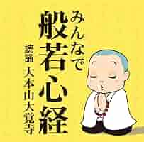 ★☆ CD 般若心経の真髄 CD】般若心経の真髄