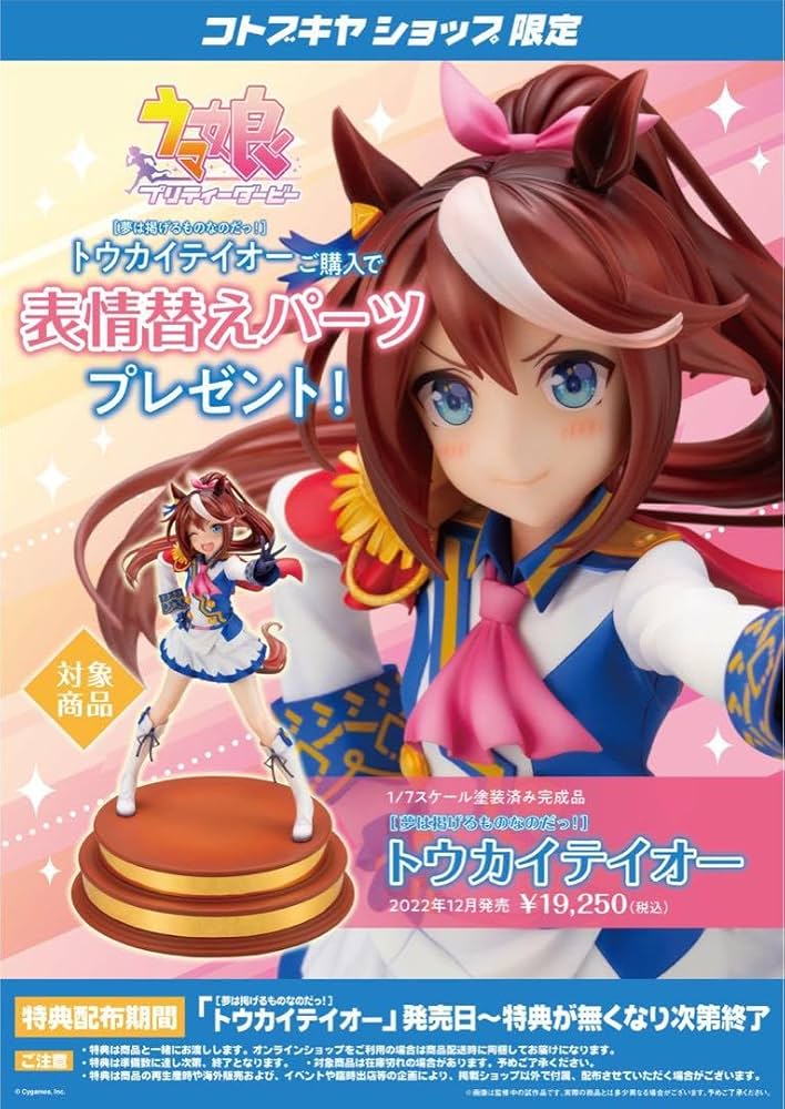Amazon | ウマ娘 トウカイテイオー 夢は掲げるものなのだっ フィギュア 