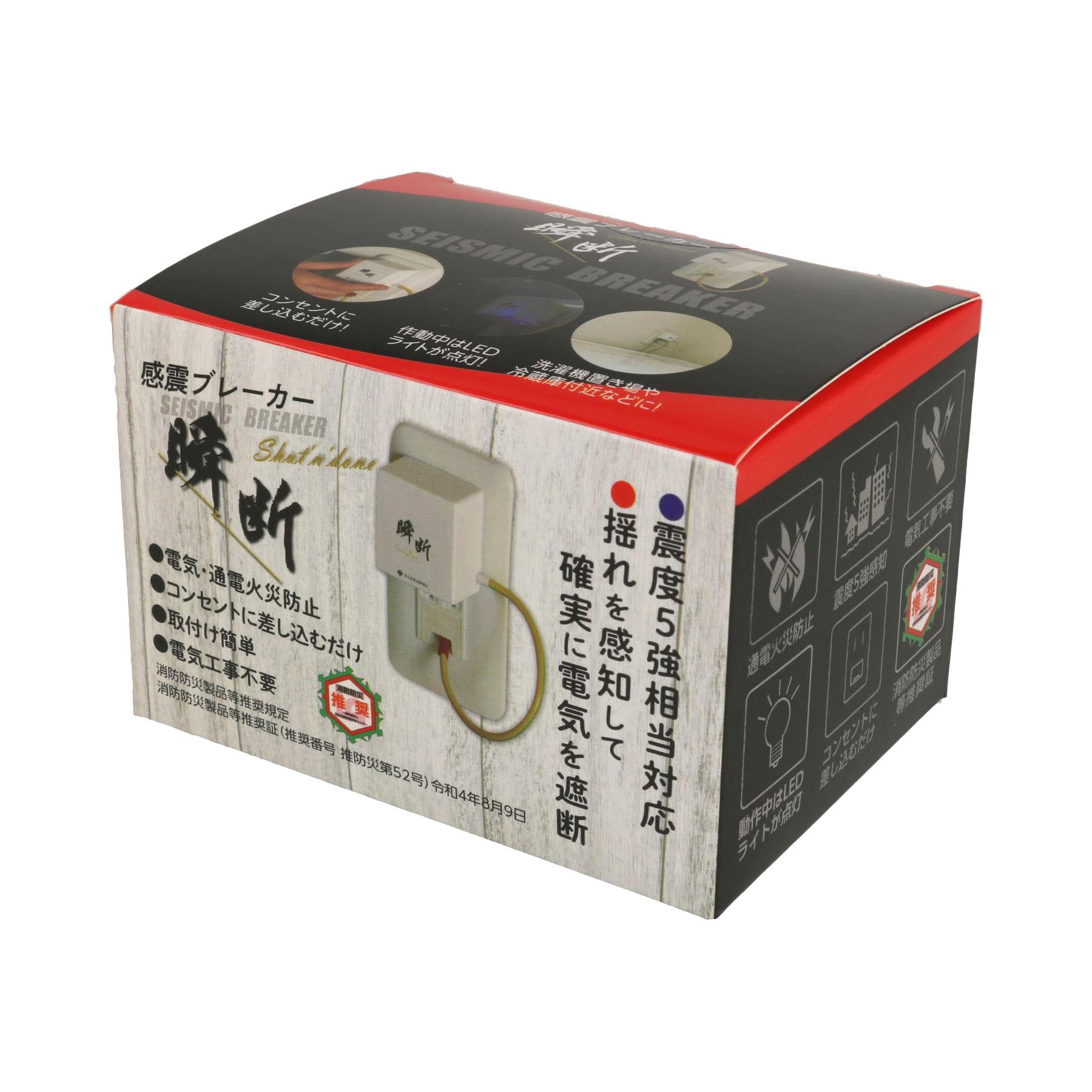 【特価商品】感震ブレーカー 瞬断 震度５強以上の揺れを感知して確実に電気を遮断 Amazon | 感震ブレーカー 瞬断 震度5強以上の揺れを感知して確実に