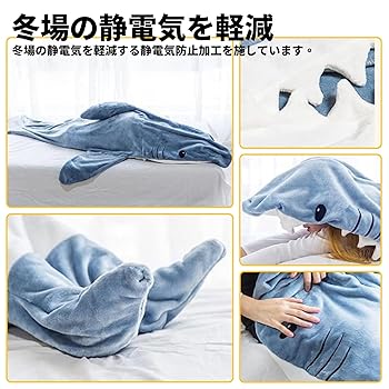 Amazon.co.jp: 着る毛布 サメ 寝袋 鮫 着る寝袋 シャーク