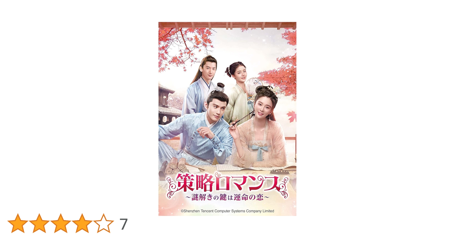 Amazon.co.jp: 策略ロマンス～謎解きの鍵は運命の恋～ DVD-SET3