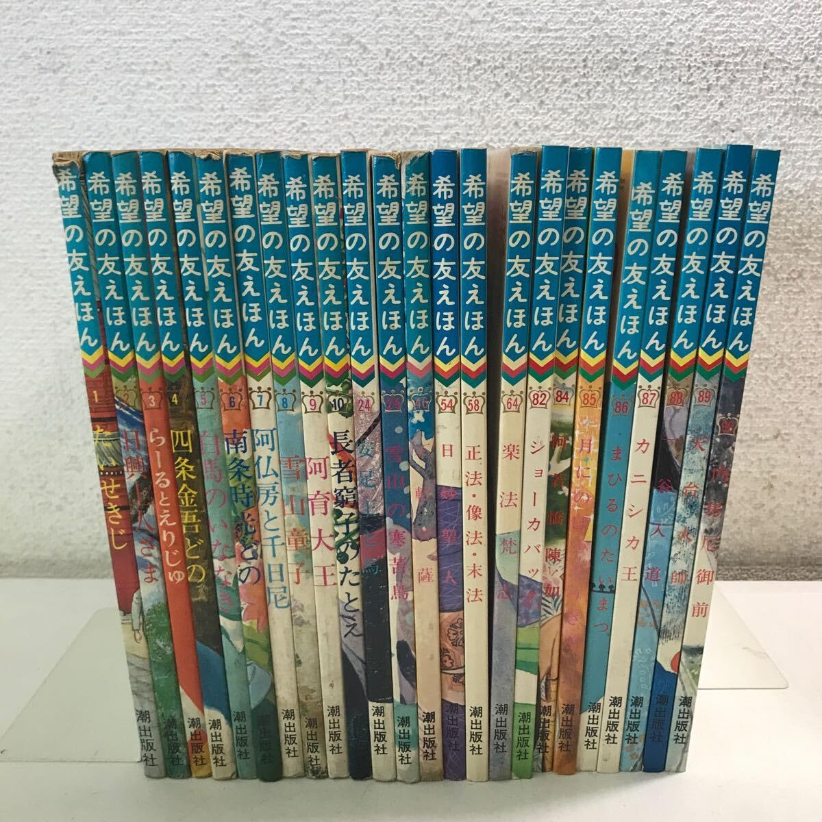 Amazon.co.jp: Y00 希望の友えほん 24冊セット 不揃い 潮出版社