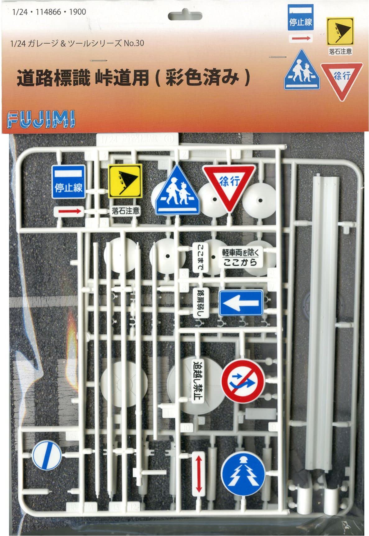 フジミ模型 1/24 道路標識セット 市街地用 2mvetro Amazon | フジミ模型 1/24 道路標識セット 市街地用