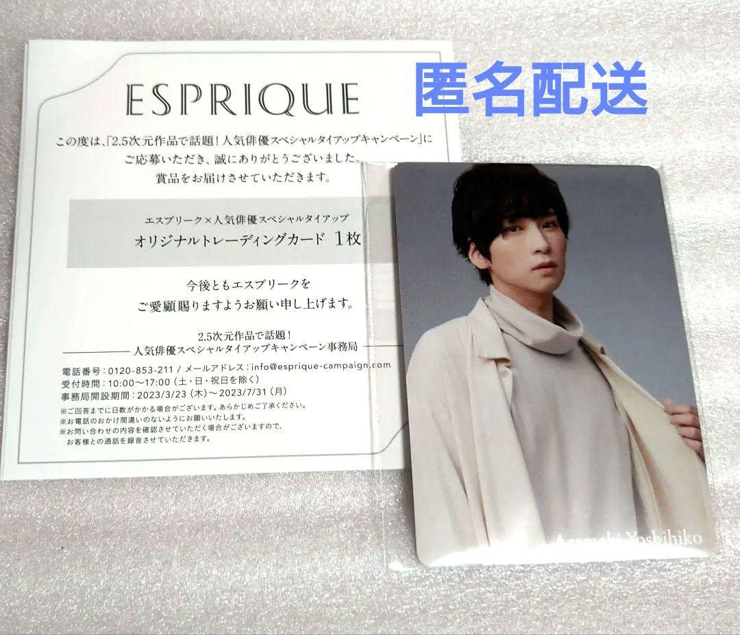 Amazon.co.jp: エスプリーク 荒牧慶彦 トレカ ESPRIQUE 特典 : おもちゃ