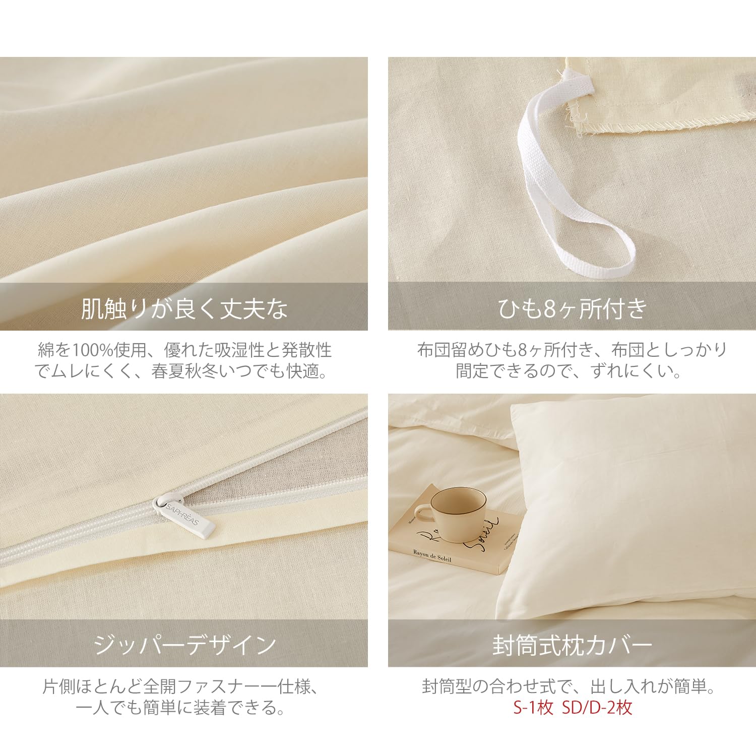 Amazon｜SAPHREAS ダブル4点セット 布団カバーセット 掛け布団カバー
