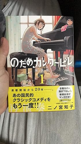のだめカンタービレ 新装版(1) (講談社コミックスキス) | 二ノ宮 知子