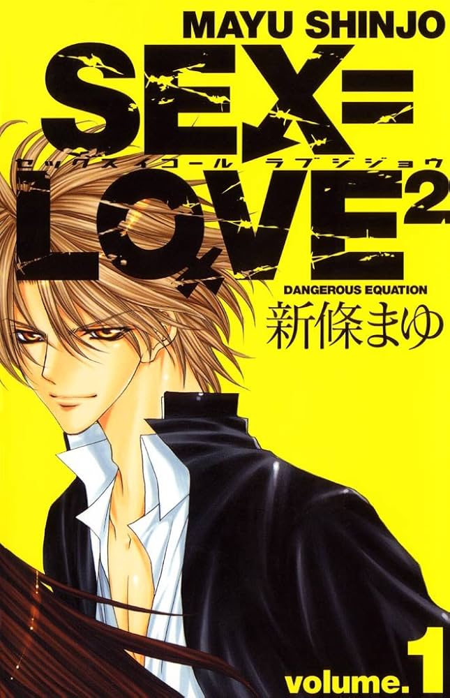 新條まゆ52巻漫画まとめ売りセット　ドラマCD付 Amazon.co.jp: SEX＝LOVE2 volume.1 eBook : 新條まゆ: Kindleストア