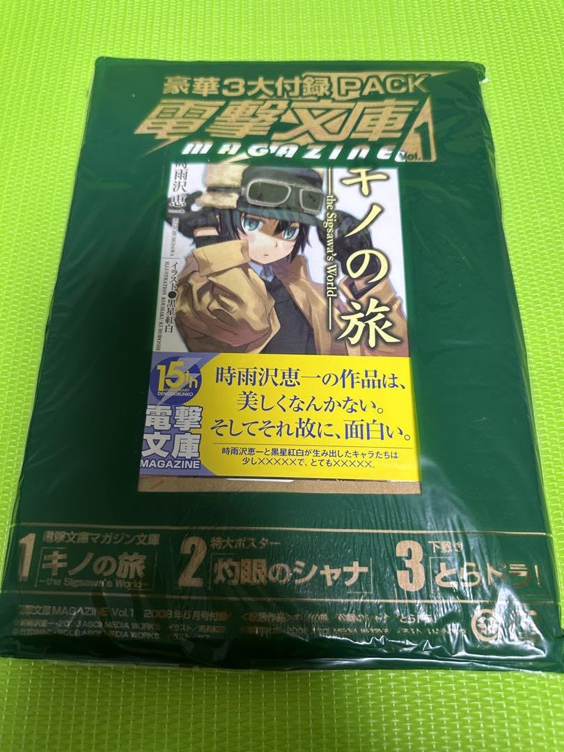 Amazon.co.jp: 電撃文庫magazine vol.1 豪華3大付録PACK : おもちゃ