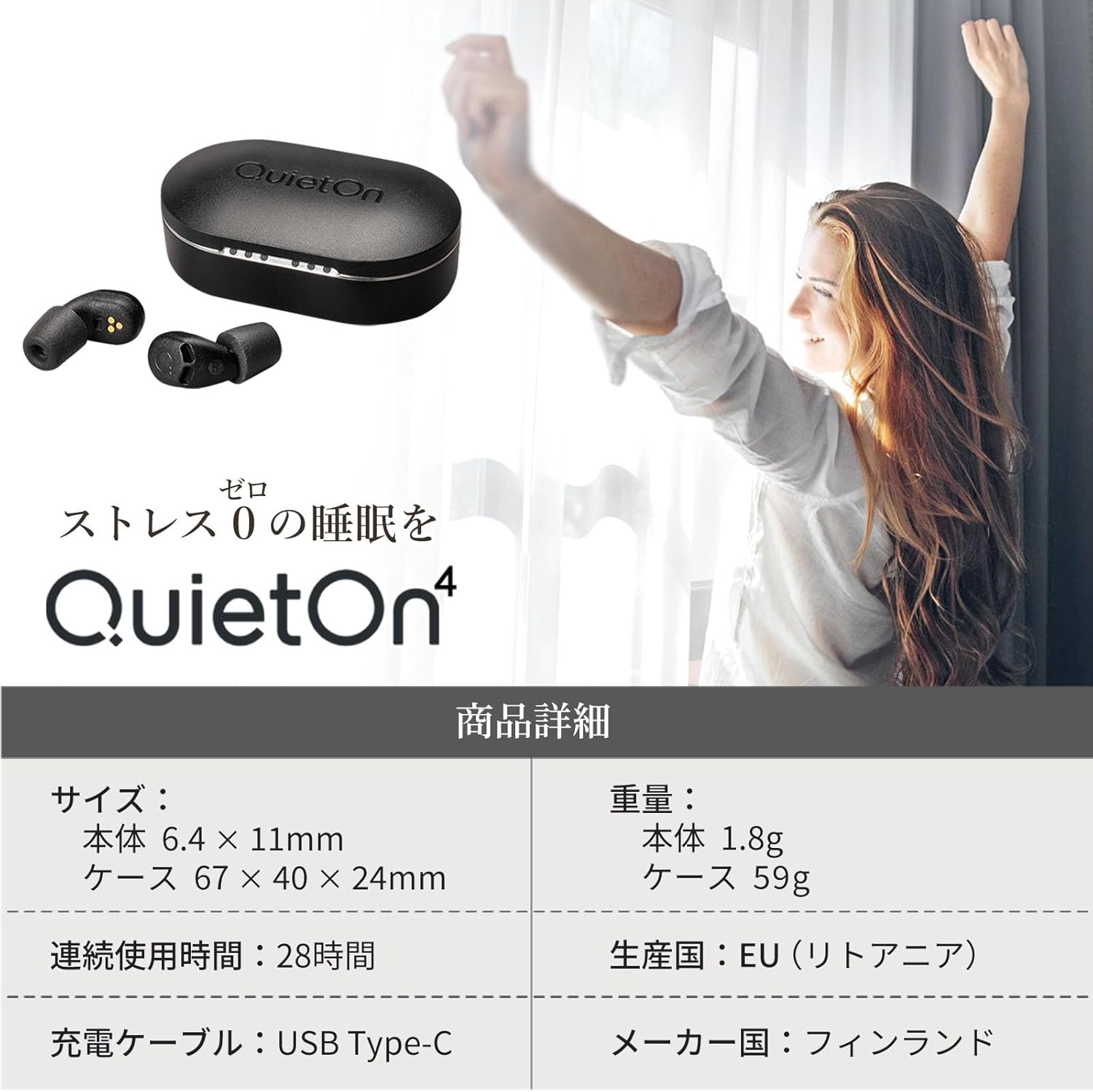 QuietOn Sleep ノイズキャンセリング耳栓 QuietOn ノイズキャンセル耳