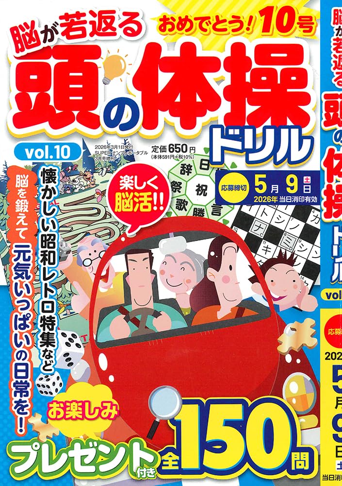 頭の体操ドリル（10） 昭和 歴史 クイズ パズル 脳トレ | インテル