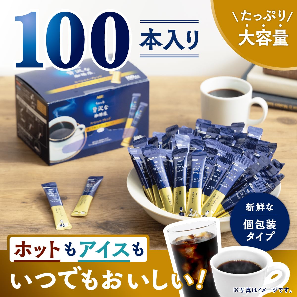 Amazon.co.jp: AGF(エージーエフ) ちょっと贅沢な珈琲店 スティック