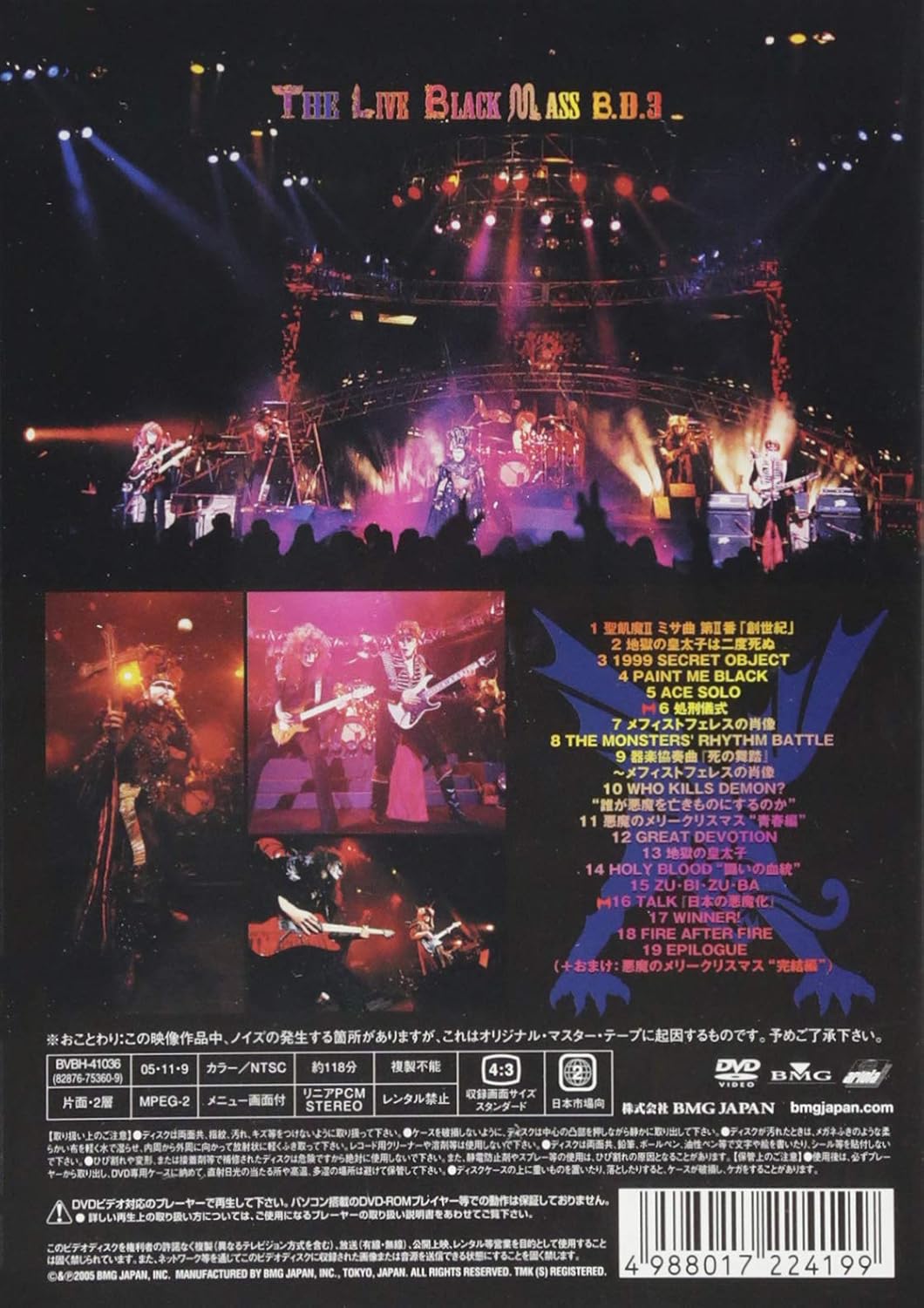 Amazon Com メフィストフェレスの陰謀 活動絵巻 The Live Black Mass B D 3 Dvd Movies Tv