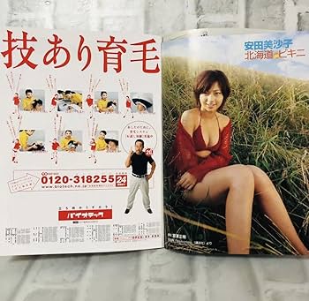 森下千里 安田美沙子 グラビア切り抜き 週刊ヤングサンデー No.983 希少品 森下千里 安田美沙子 グラビア切り抜き 週刊ヤングサンデー No