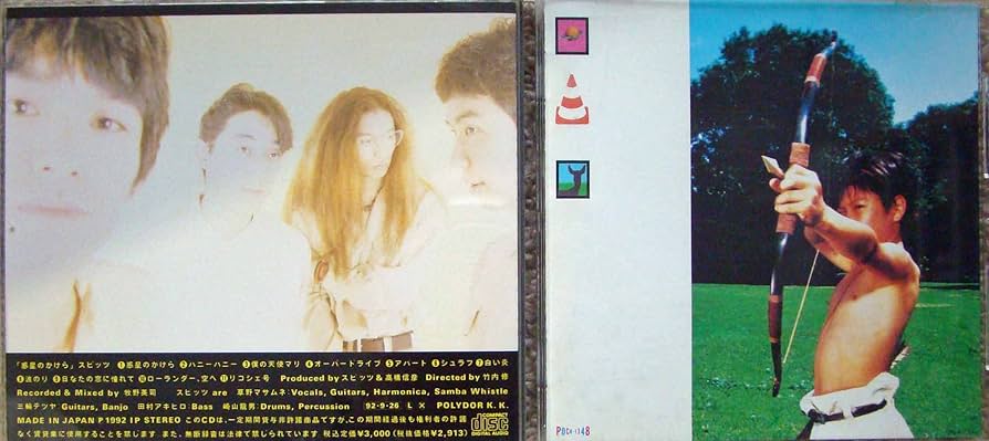 スピッツ 3rd Album 惑星のかけら Amazon.co.jp: 惑星のかけら - スピッツ: ミュージック