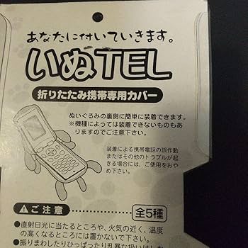 激レア　平成レトロ　しろたん　ぬいぐるみ携帯カバー　ガラケー用　折りたたみ携帯 激レア 平成レトロ しろたん ぬいぐるみ携帯カバー ガラケー用