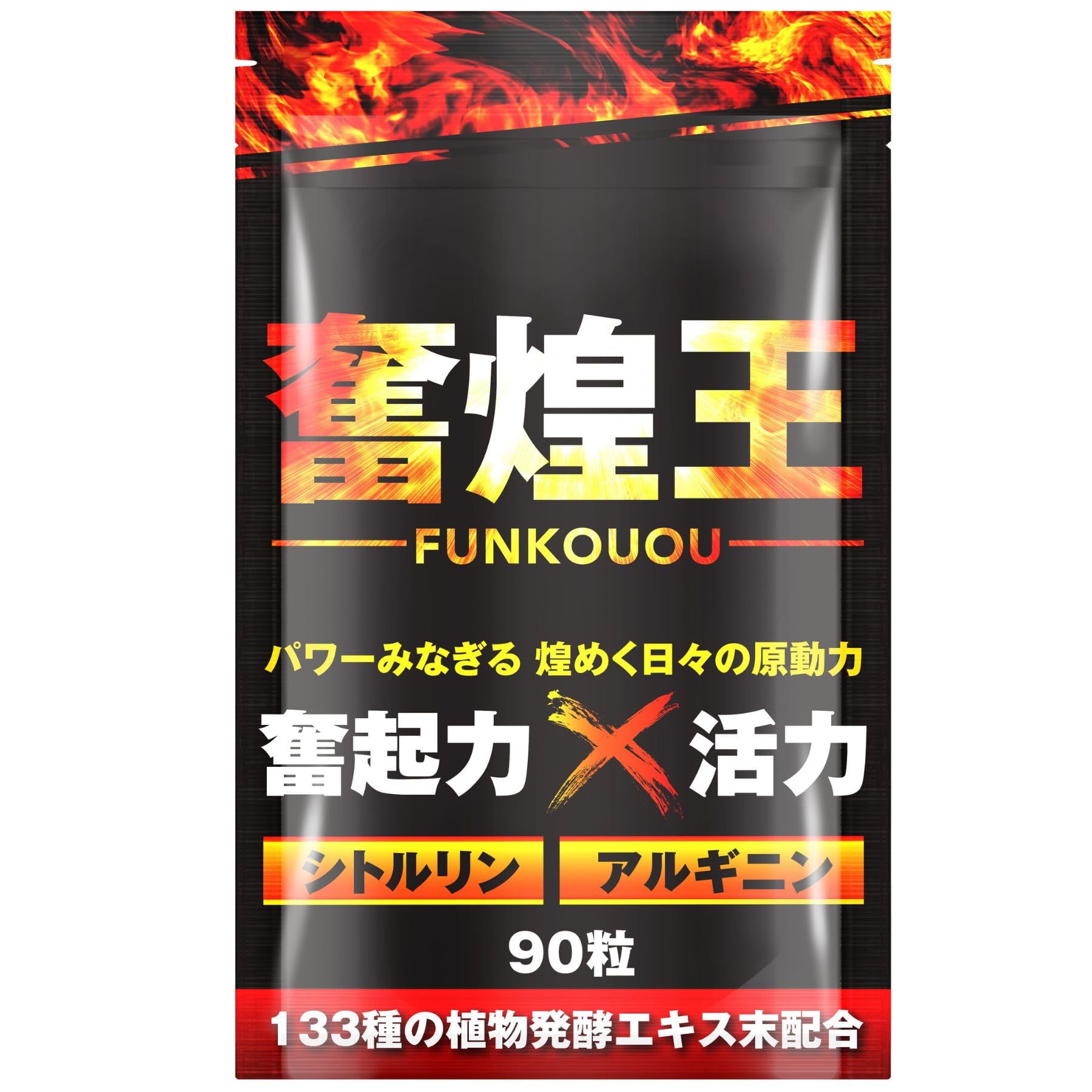 Amazon 男の自信 奮煌王 マカ サプリ 亜鉛 シトルリン アルギニン ふんこうおう ペルー産 濃縮マカ 厳選133種 90粒 Rihaku リハク マカ