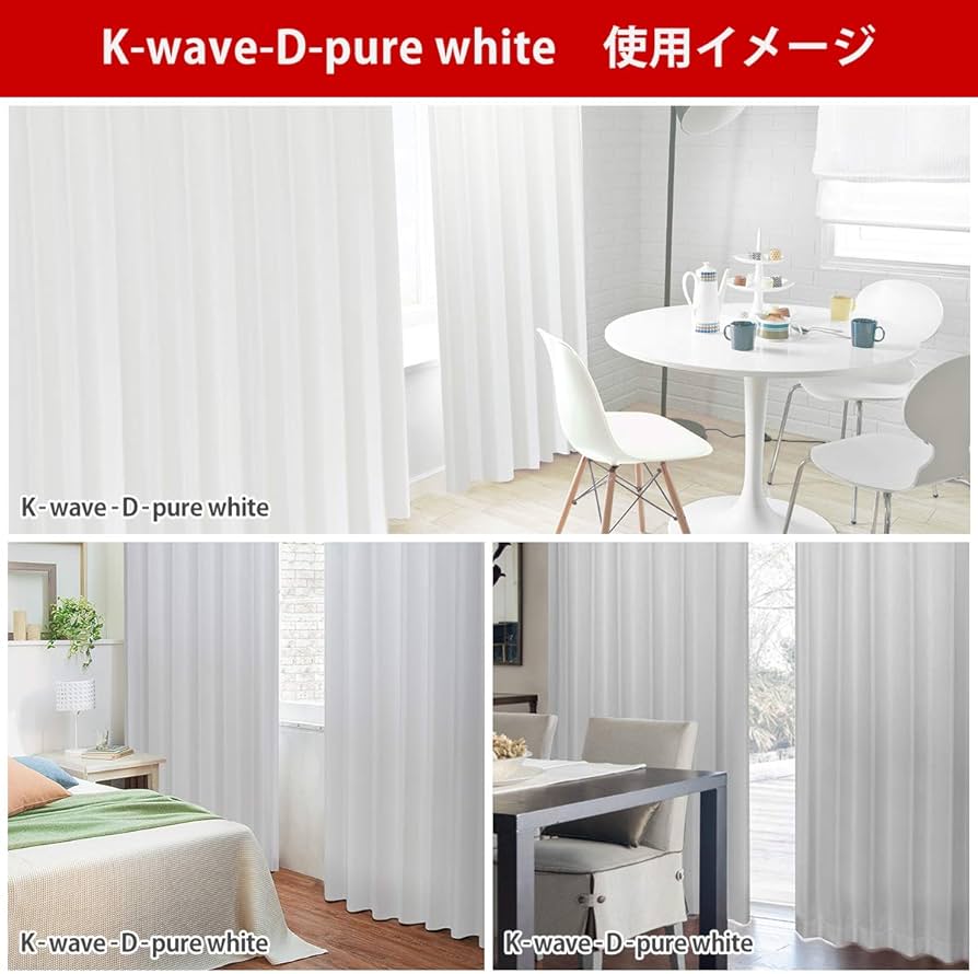 Amazon|カーテンくれない 「K-wave-D-pure white」 美しいホワイト Amazon|カーテンくれない 「K-wave-D-pure white」 美しいホワイト