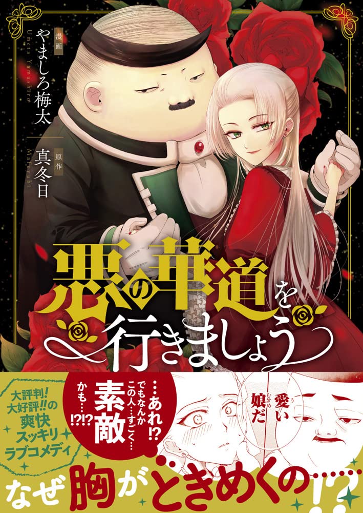 みちになります 死ぬ運命にある悪役令嬢の兄に転生したので、妹を育てて未来を