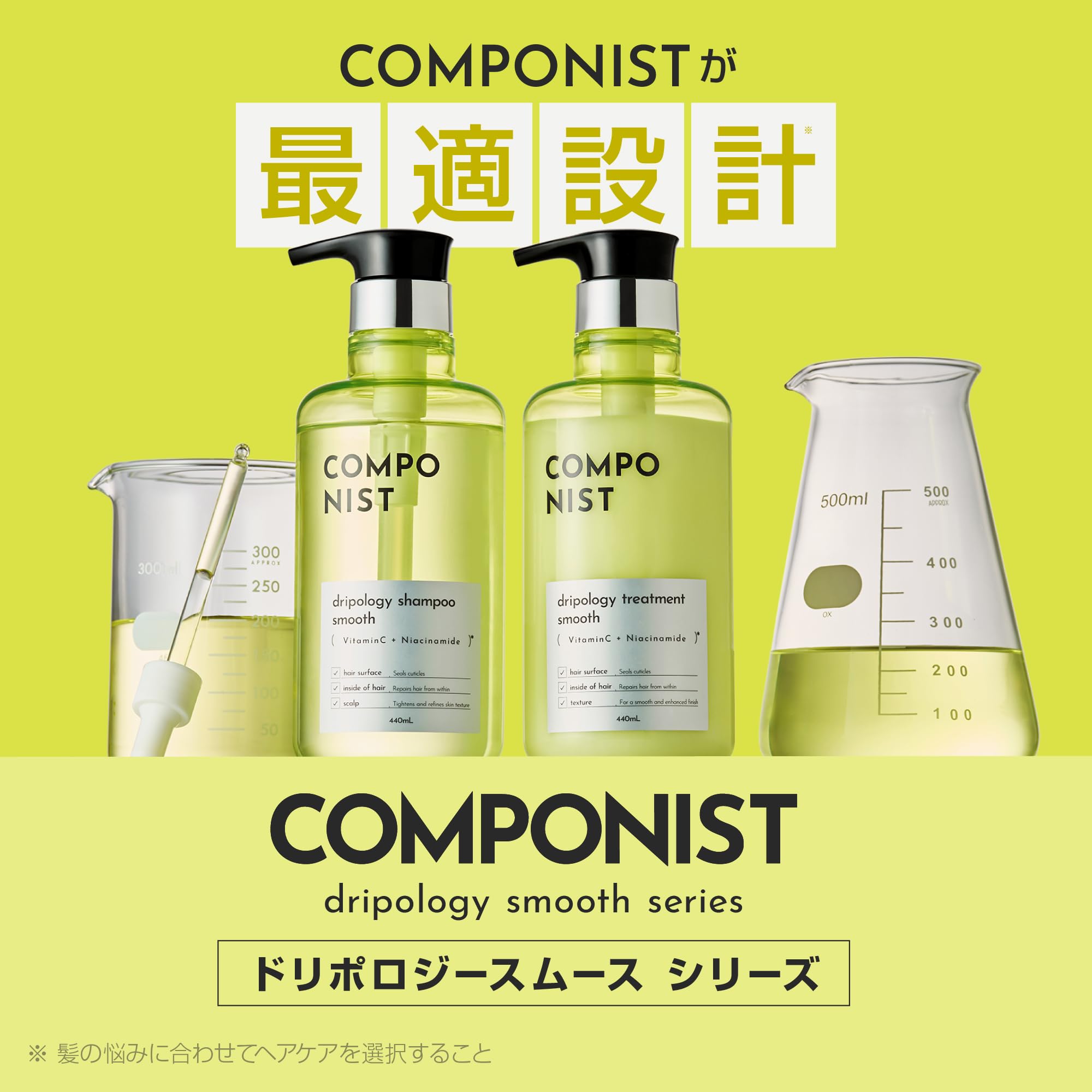 【新品未開封】コンポニストCOMPONISTシャンプー　トリートメントヘアミルク Amazon | COMPONIST(コンポニスト) ドリポロジースムース 4点セット