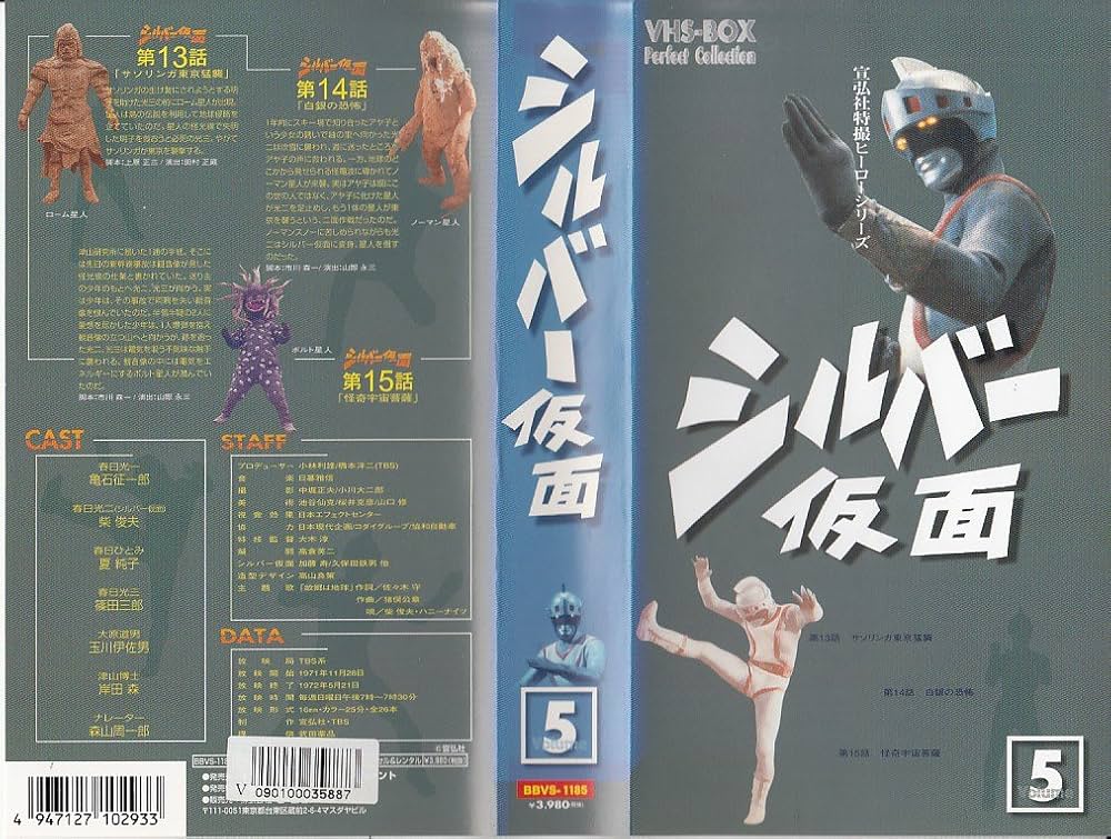 シルバー仮面 パーフェクト・コレクション DVD-BOX&フィギュアセット シルバー仮面 パーフェクト・コレクション DVD-BOX&フィギュア