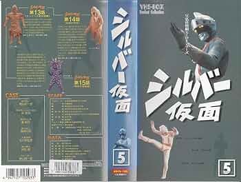シルバー仮面 DVD Perfect Collection Amazon.co.jp: シルバー仮面 DVD-BOX Perfect Collection : 特撮