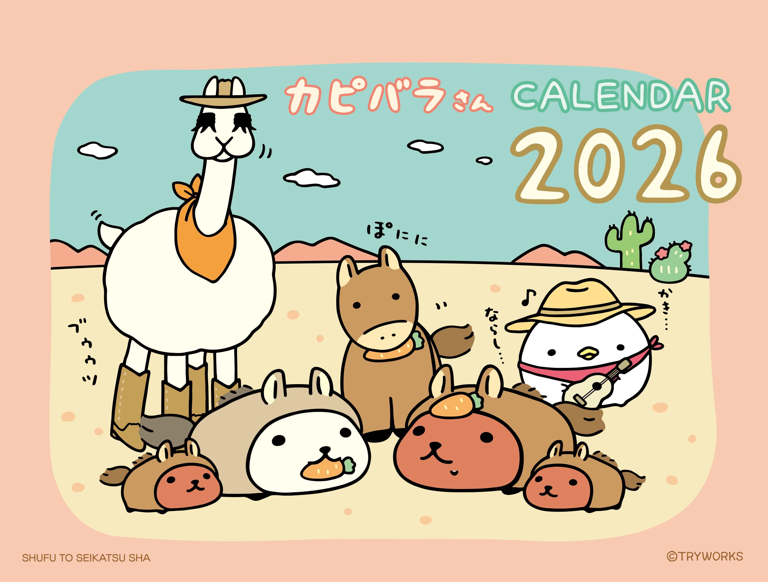 ⭐️カピバラさん⭐️ 2026 カピバラさん卓上カレンダー ([カレンダー]) | 主婦と生活社 |本