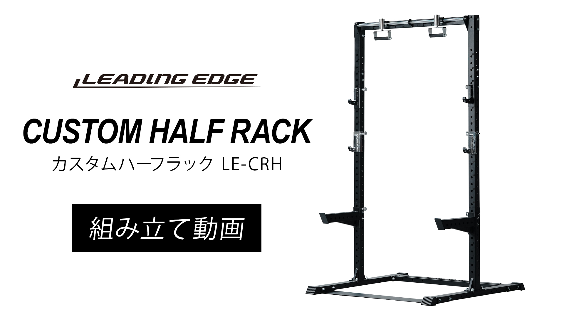 ホームジムセット リーディングエッジ　合板込み ホームジム＆ラック ｜1 ｜ラインナップ｜トレーニング用品