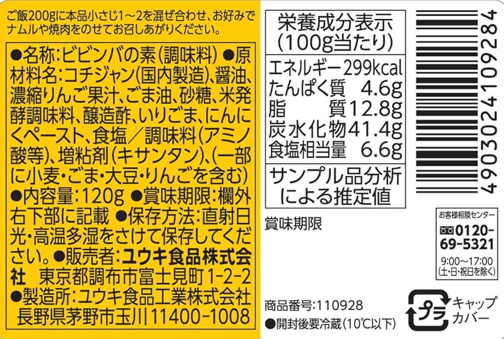 同梱） YOUKI ユウキ食品 石焼きビビンバの素 1kg×12個入り