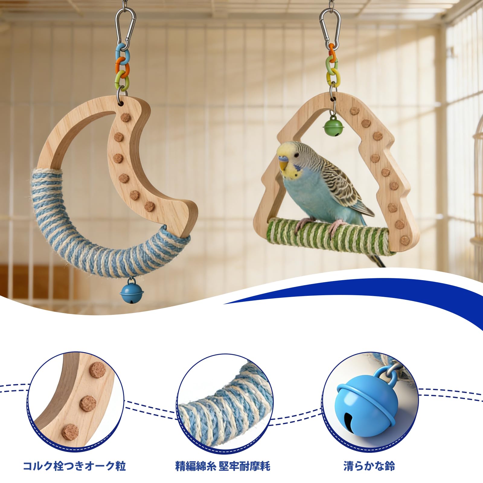 Amazon | Dazzlestar バードトイ 鳥おもちゃ インコ ブランコ 2個