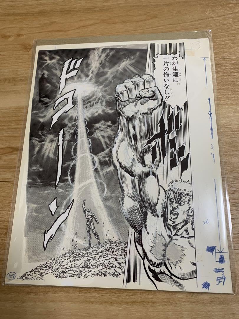 Amazon.co.jp: 北斗の拳 40周年大原画展 会場限定 複製原画 N