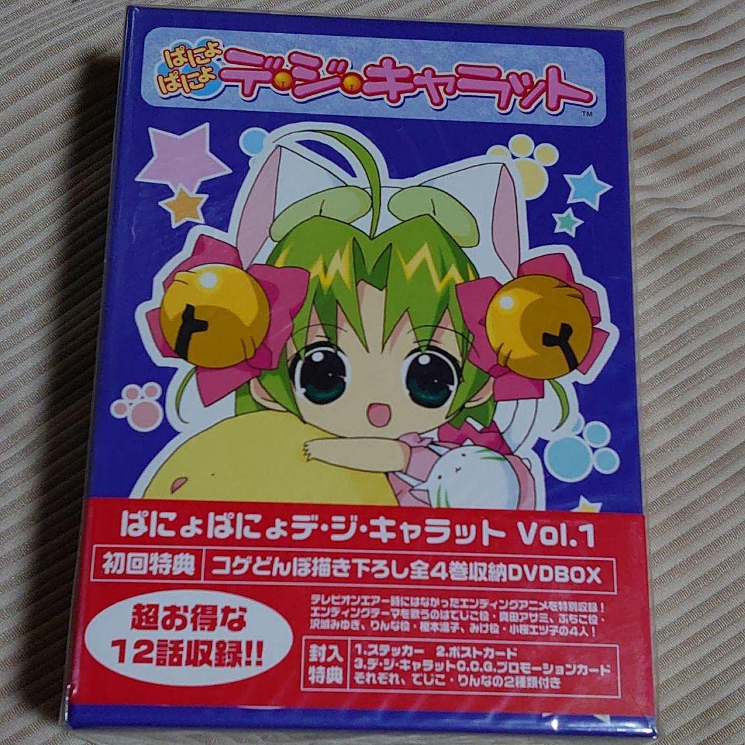 Amazon.co.jp: ぱにょぱにょデ・ジ・キャラット Vol.1〈初回生産限定