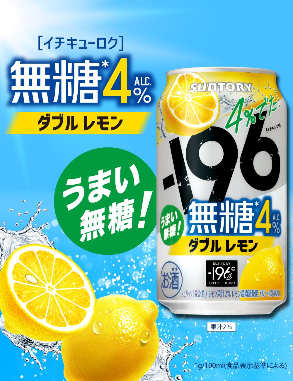 Amazon.co.jp: -196 Unsweetened Double Lemon ALC 4%, 16.9 fl oz