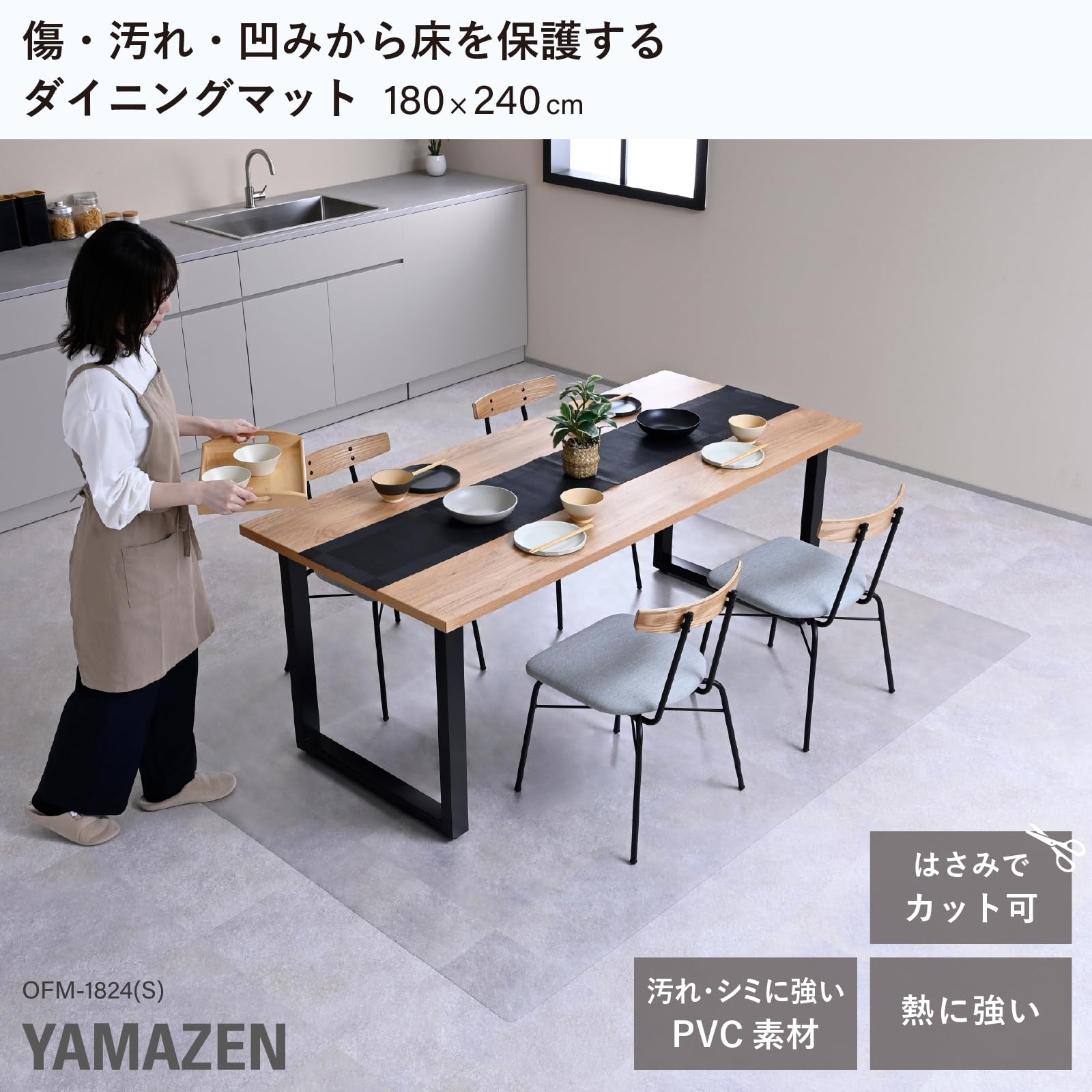 Amazon｜山善(YAMAZEN) ダイニングマット 透明 フロアマット 耐水 耐熱
