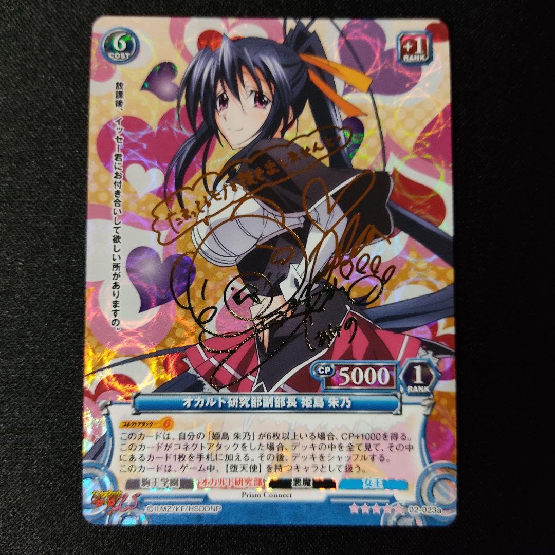 Amazon.co.jp: ハイスクールD×D プリズムコネクト 「姫島朱乃」サイン  