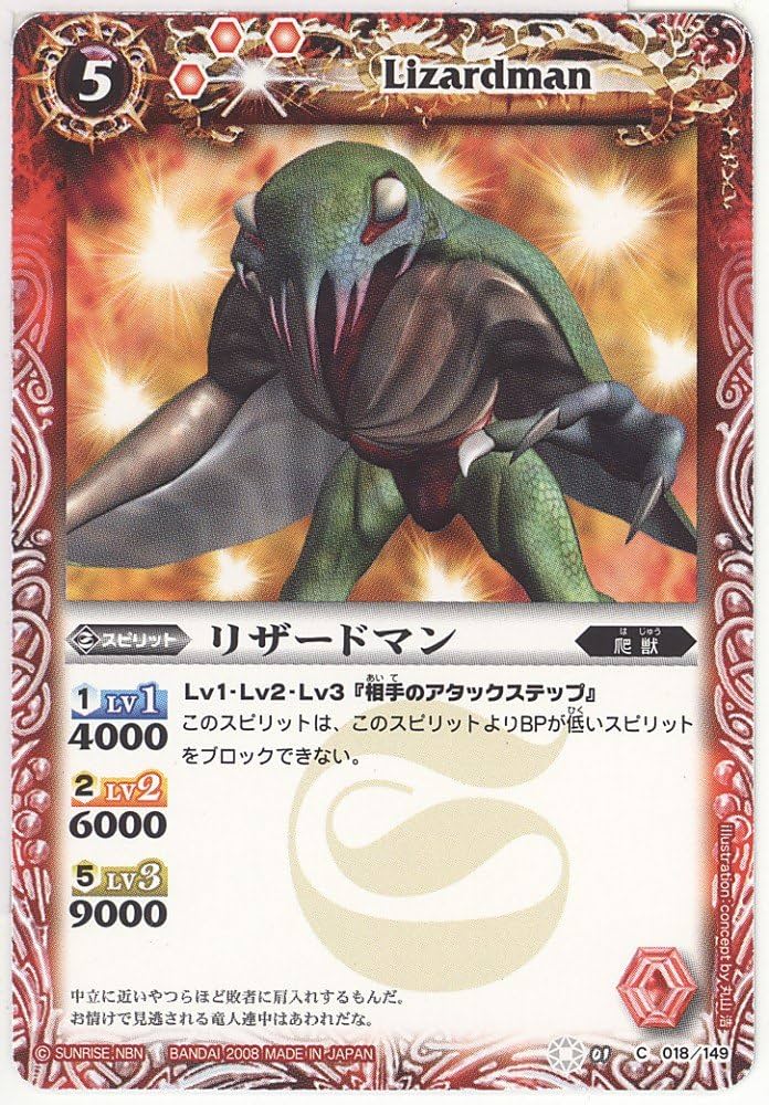 Amazon.co.jp: バトルスピリッツ/第1弾/C/BS01-018/リザードマン